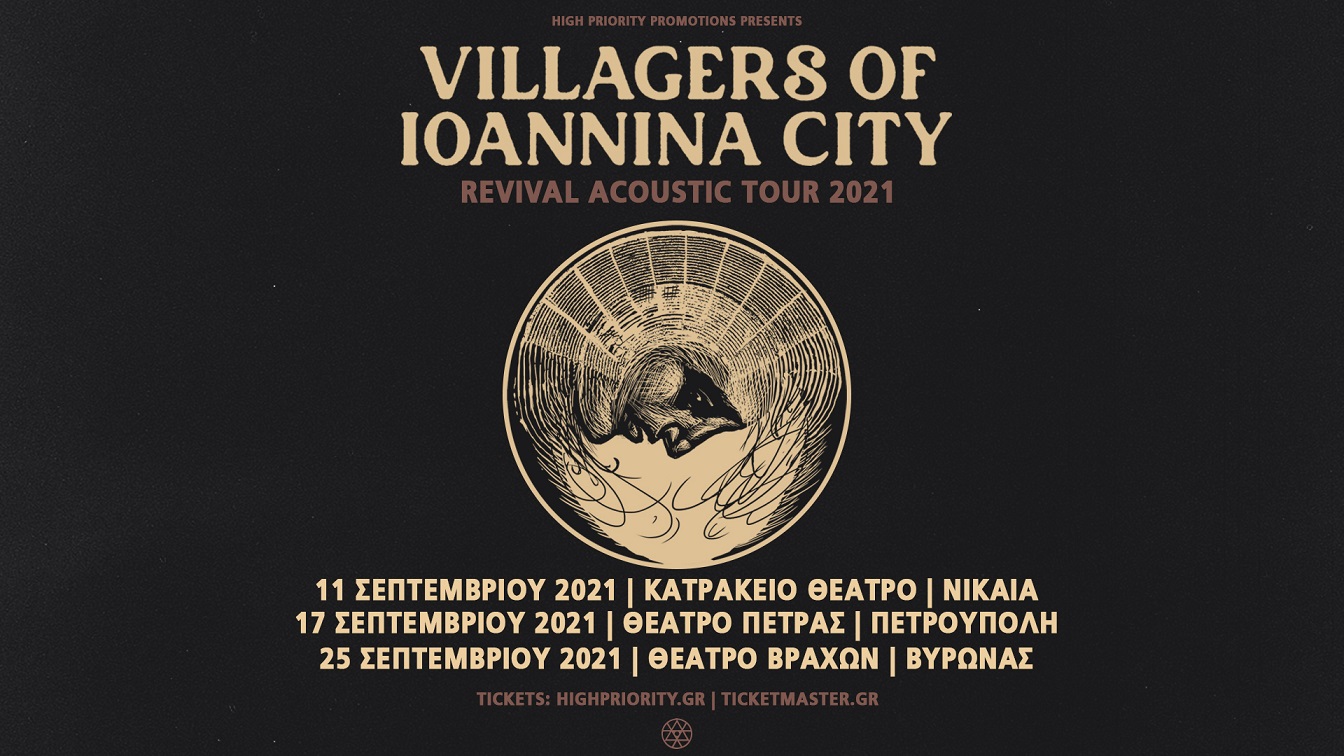 Villagers of Ioannina City - 3 θέατρα-sincity.gr