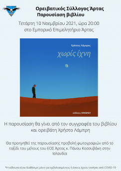 Παρουσίαση βιβλίου "Χωρίς ίχνη" του Χρήστου Λάμπρη-sincity.gr