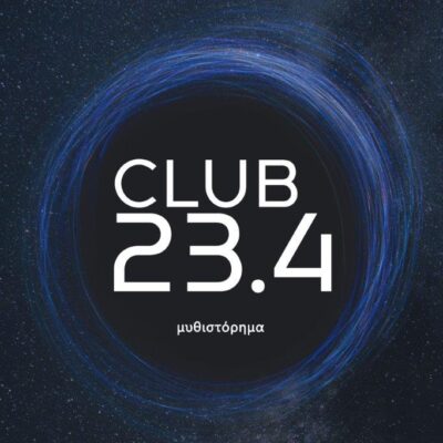 Ντίνος Γιώτης – Club 23,4
